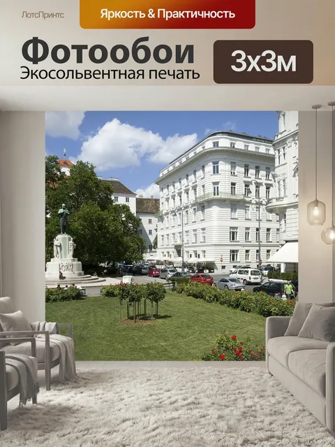 Фотообои Вена, австрия, город