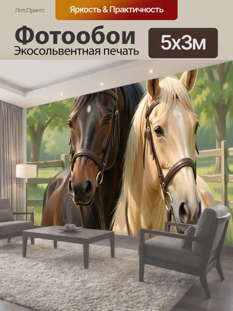 Фотообои Две лошади в саду. Живописная сцена с парой спокойных коней на фоне зелёной рощи и деревянного ограждения…