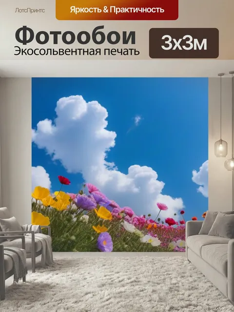 Фотообои Облака из цветов в небе