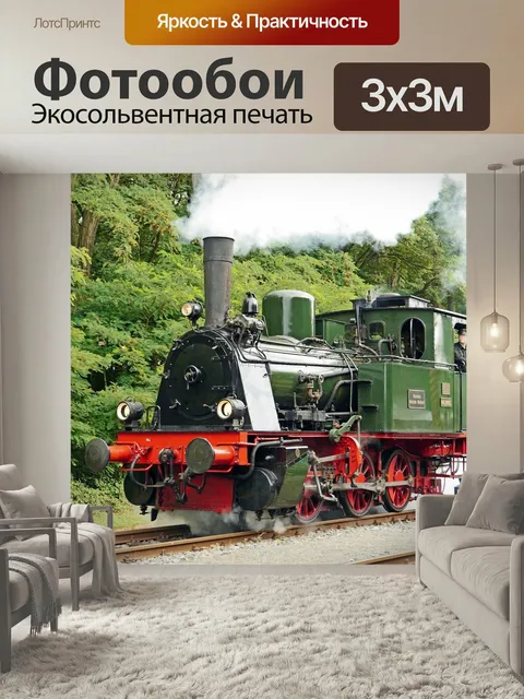 Фотообои Паровоз, музей локомотив, прусский
