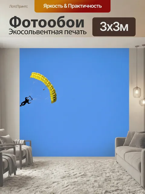 Фотообои Парашютист, прыжки с парашютом, небо