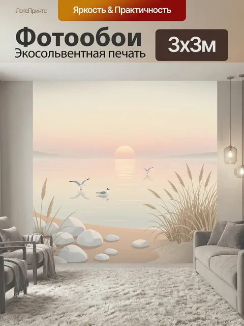 Фотообои Закат над озером с чайками. Спокойный прибрежный пейзаж в пастельных бежево-розовых тонах: солнце у горизонта…
