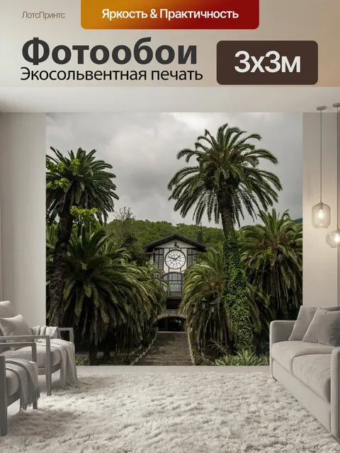 Фотообои Абхазия, гагра, особняк