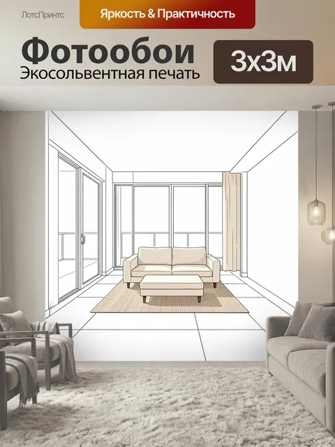 Фотообои Светлая современная гостиная. Минималистичный интерьер с мягким диваном, пуфом и светлым ковром, панорамные о…