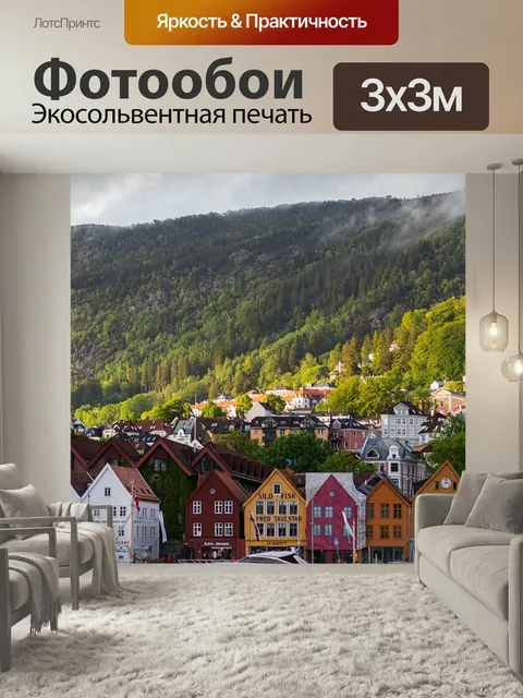 Фотообои Норвегия, горы, дома