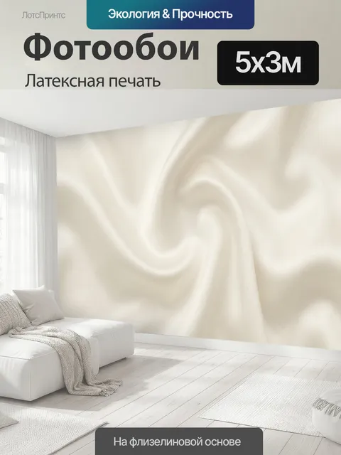 500 × 300 см · Латексная печать