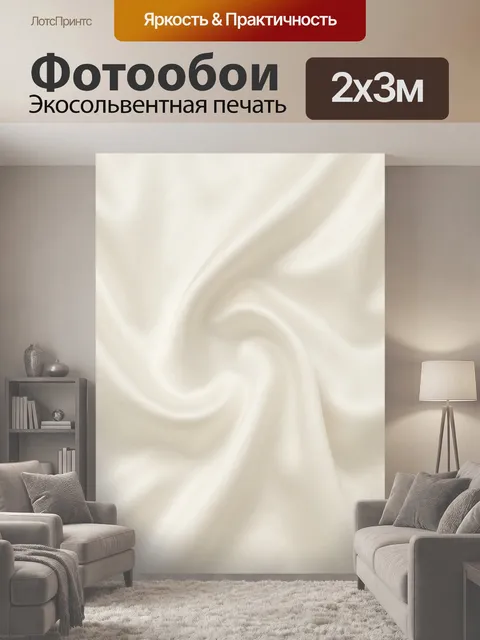 200 × 300 см · Экосольвентная печать