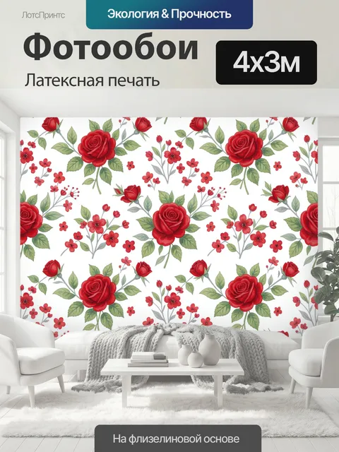 400 × 300 см · Латексная печать