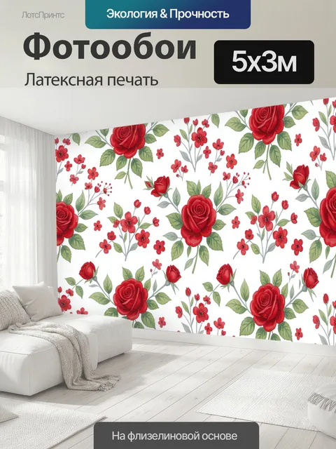 500 × 300 см · Латексная печать