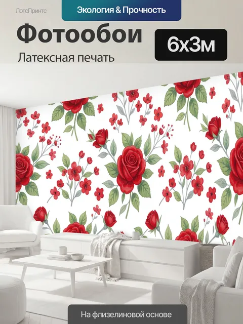 600 × 300 см · Латексная печать