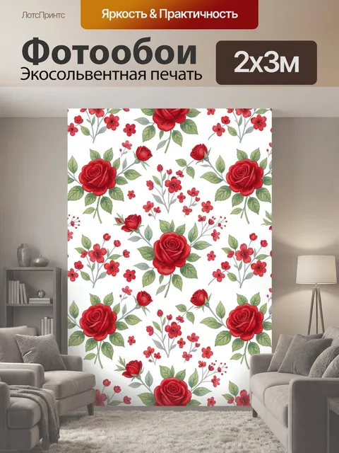 200 × 300 см · Экосольвентная печать