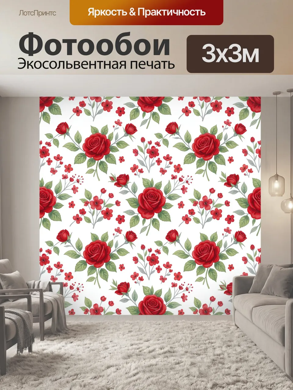 Фотообои Красные розы и цветущие ветви. Алые бутоны, раскрытые крупные цветы и мелкие пятилепестковые соцветия…
