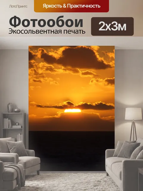 200 × 300 см · Экосольвентная печать