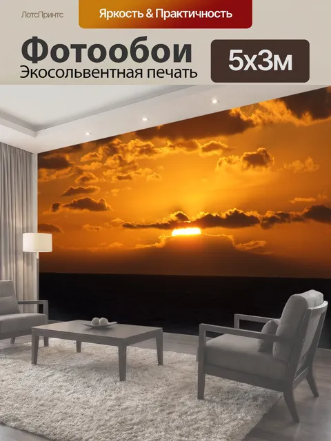 Фотообои Закат закат солнце облака море золотой желтый