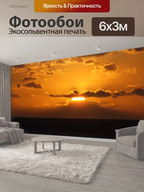 600 × 300 см · Экосольвентная печать