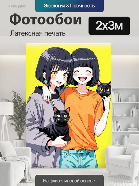 200 × 300 см · Латексная печать