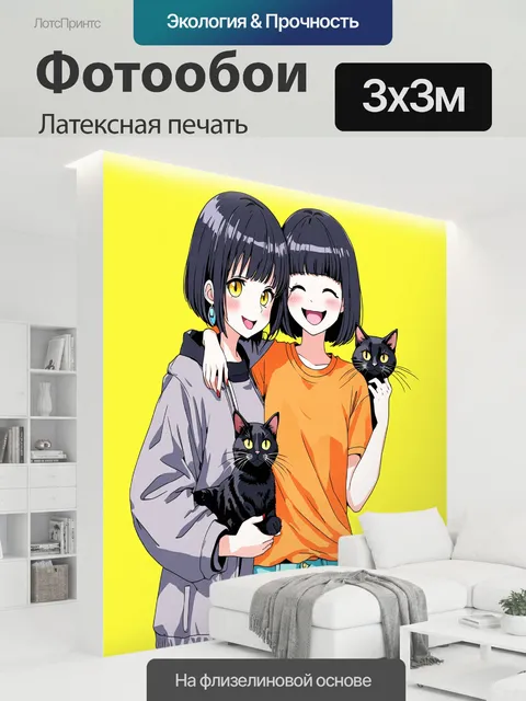 300 × 300 см · Латексная печать