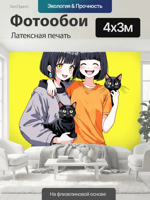 400 × 300 см · Латексная печать