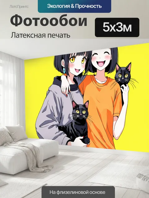 500 × 300 см · Латексная печать