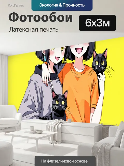600 × 300 см · Латексная печать