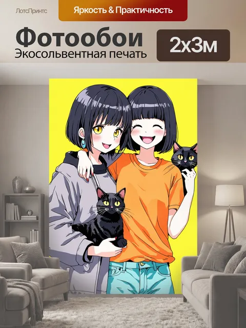 200 × 300 см · Экосольвентная печать