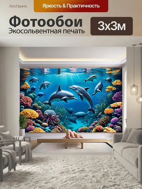 Фотообои Подводное царство, изображенное в технике гиперреализма, с коралловыми рифами и разнообразными морскими…