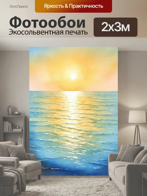 200 × 300 см · Экосольвентная печать