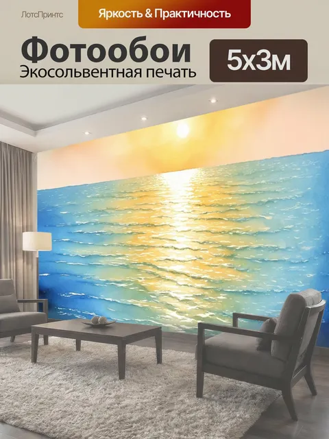 500 × 300 см · Экосольвентная печать