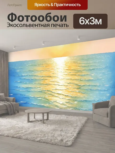 600 × 300 см · Экосольвентная печать