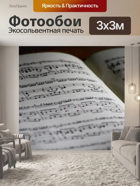 Фотообои Музыкальные ноты, Ноты Обои, фон, обои, гобелены, черно-белое изображение, музыкальный инструмент, композиция…