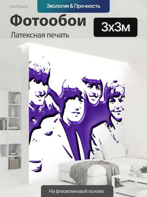 300 × 300 см · Латексная печать