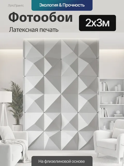 200 × 300 см · Латексная печать