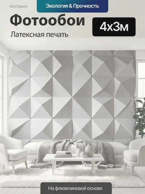 400 × 300 см · Латексная печать