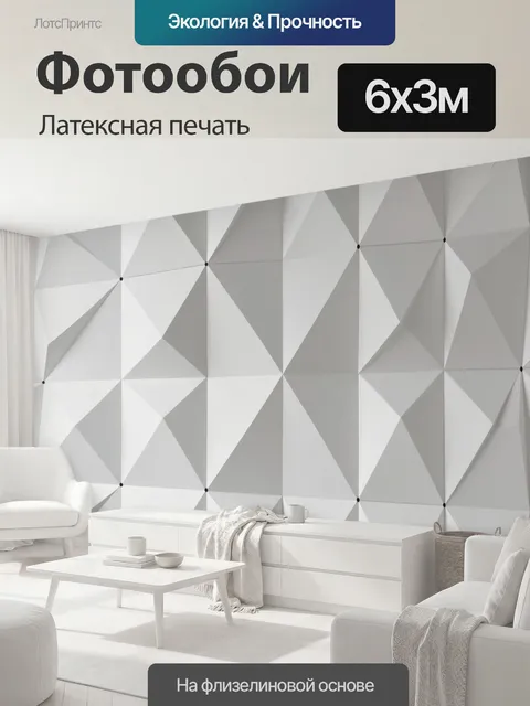 600 × 300 см · Латексная печать