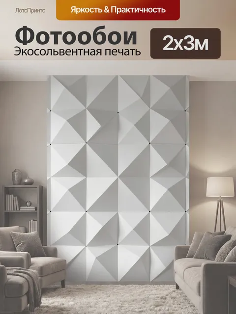 200 × 300 см · Экосольвентная печать