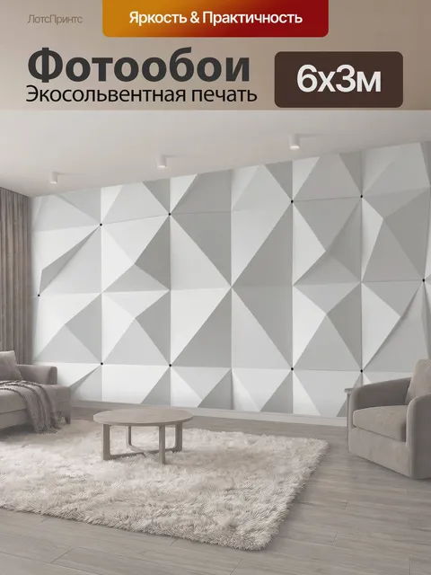 600 × 300 см · Экосольвентная печать