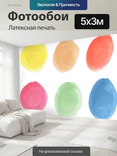 500 × 300 см · Латексная печать