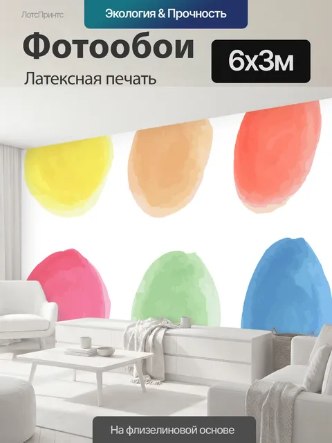 600 × 300 см · Латексная печать