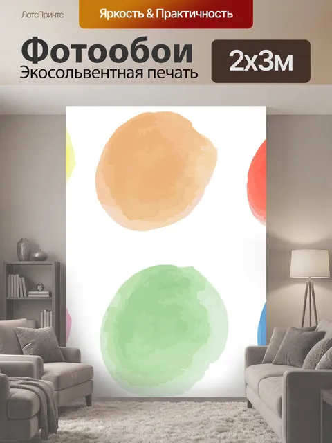 200 × 300 см · Экосольвентная печать