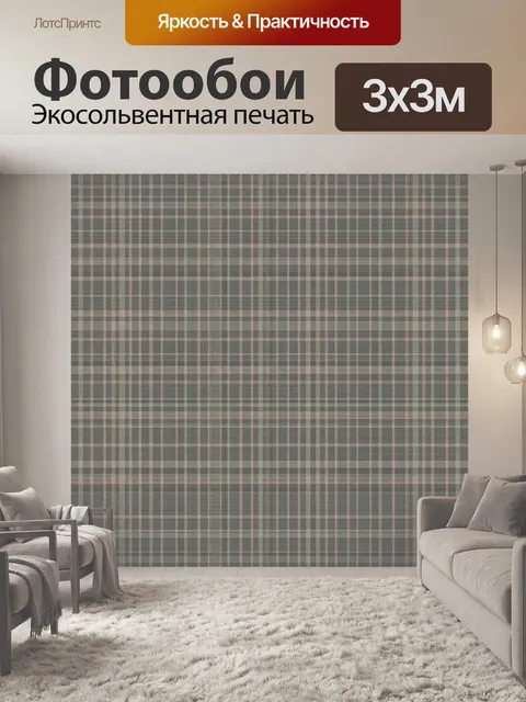 Фотообои Серая клетка с тонкими линиями. Мелкий клетчатый узор из пересекающихся линий и квадратиков в серо-бежевой га…