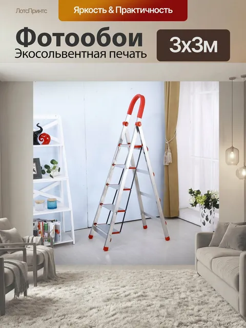 Фотообои Складная лестница, нержавеющая сталь, лестница безопасности