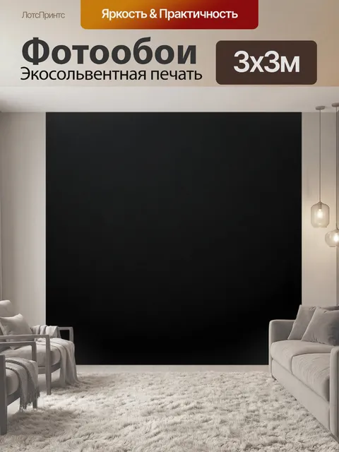 Фотообои Глубокий чёрный дымчатый фон. Однотонный абстрактный фон с едва заметной дымкой и мягкими градиентами. Глубок…