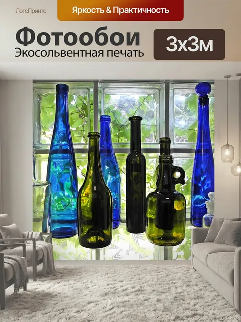 Фотообои Бутылка, стекло, цветное стекло