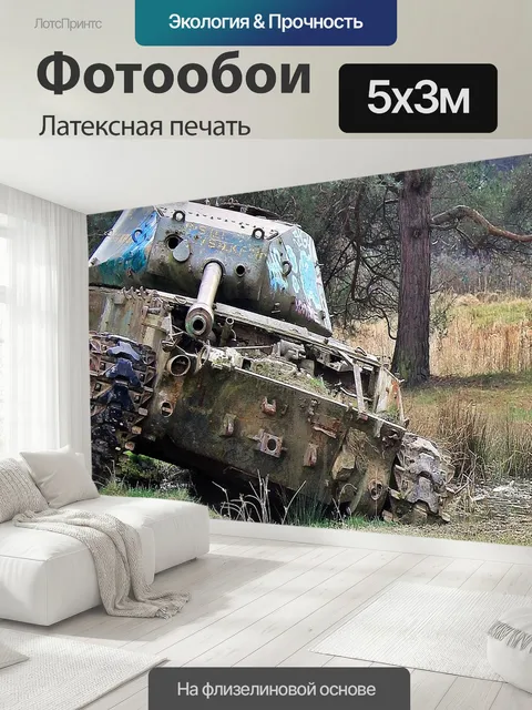 500 × 300 см · Латексная печать