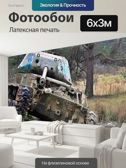 600 × 300 см · Латексная печать