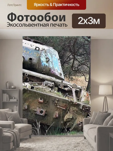 200 × 300 см · Экосольвентная печать