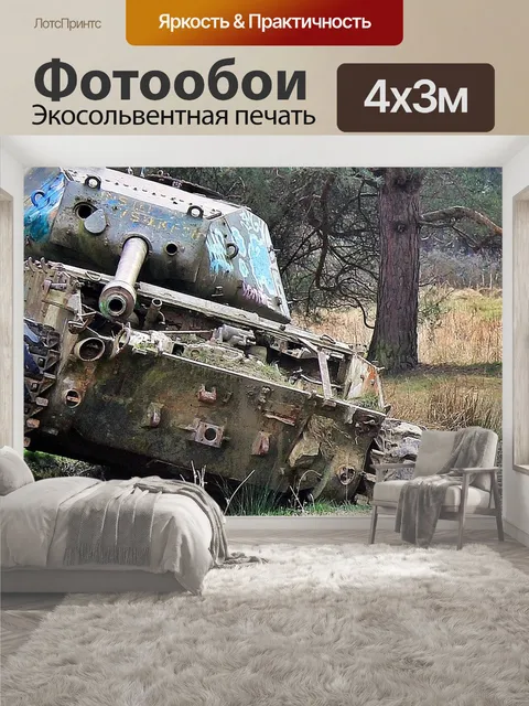 400 × 300 см · Экосольвентная печать