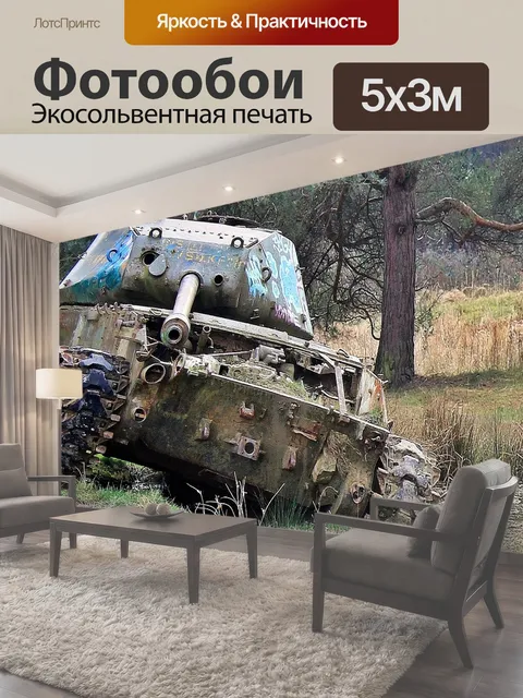 500 × 300 см · Экосольвентная печать