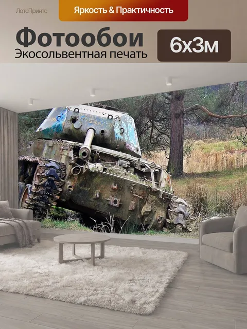 600 × 300 см · Экосольвентная печать