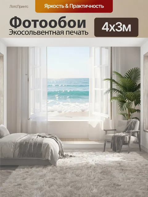 400 × 300 см · Экосольвентная печать